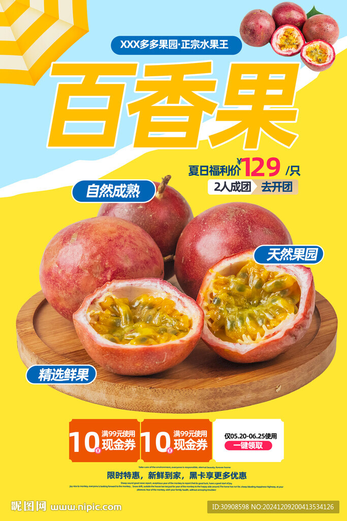 百香果