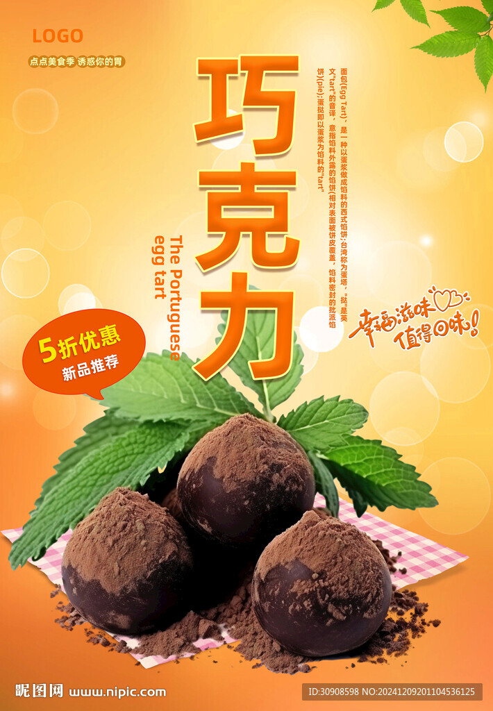 巧克力