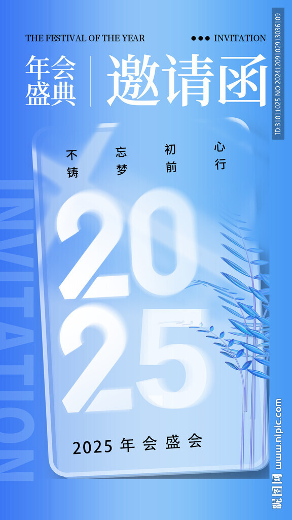 2025邀請函