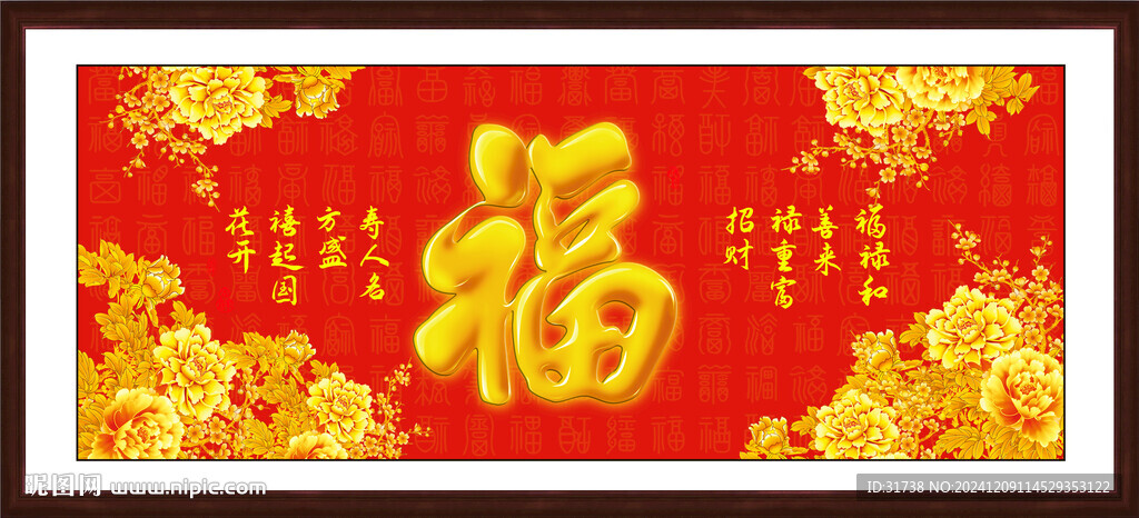 百福圖