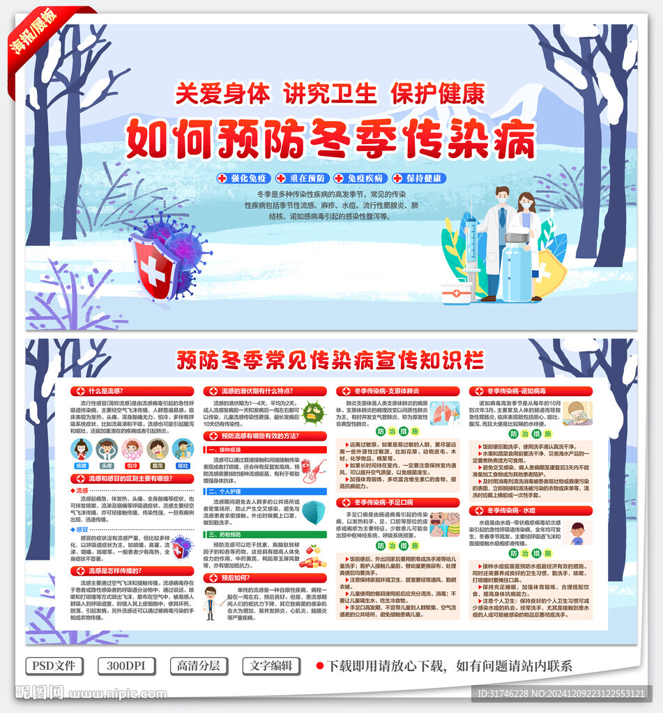 預(yù)防冬季傳染病
