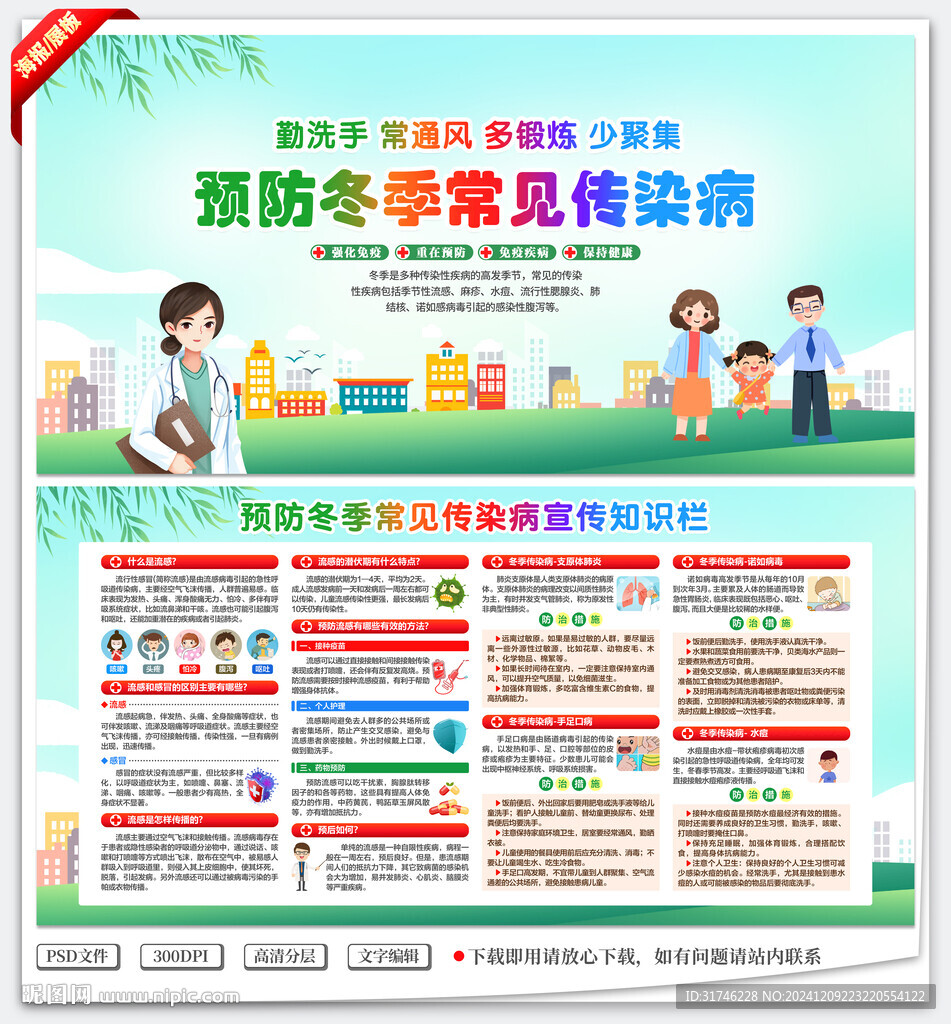 冬季傳染病