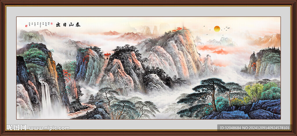泰山書房壁畫 五岳獨尊