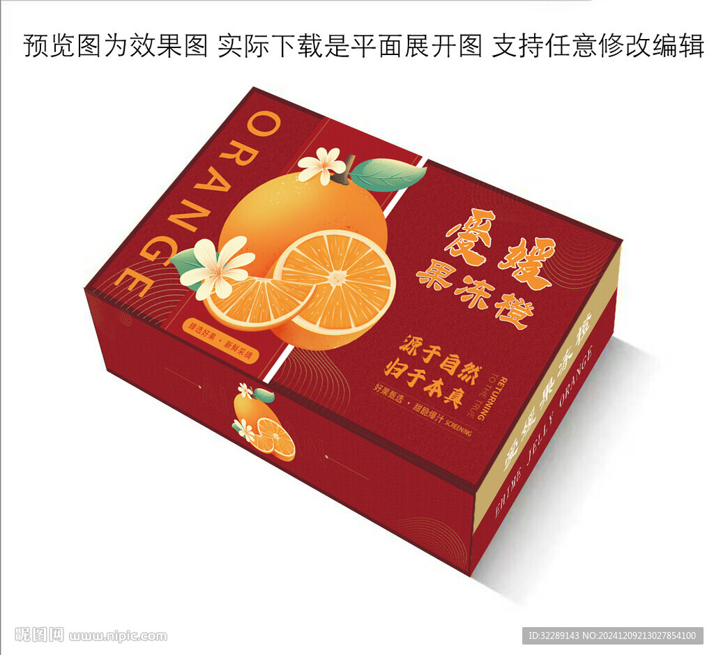 橙子禮盒