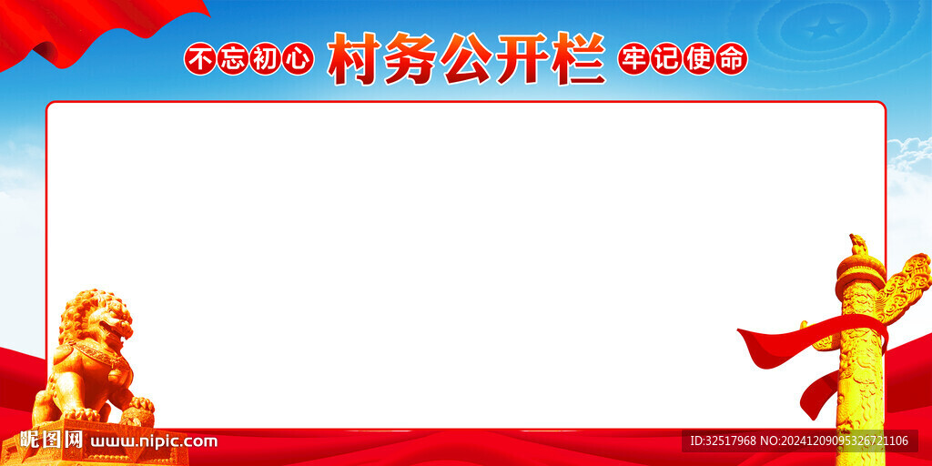 村務公開欄