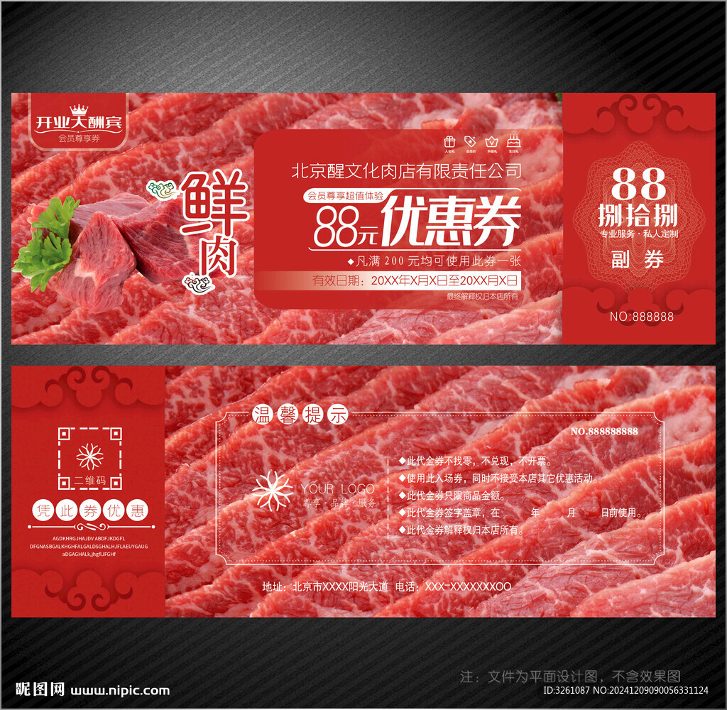 肉店代金券