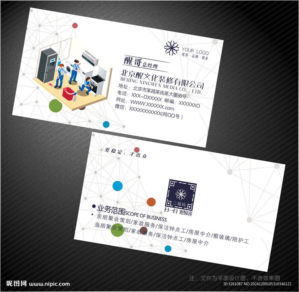 裝修名片