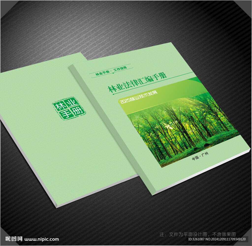 林業(yè)封面