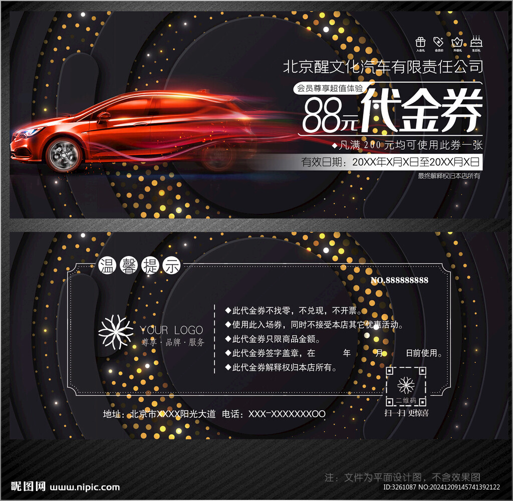 汽車代金券