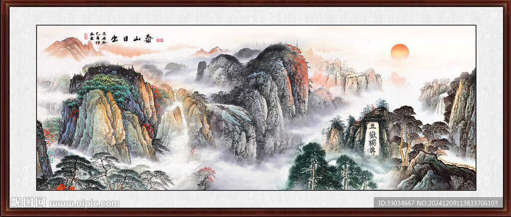 泰山客廳山水畫泰山日出 