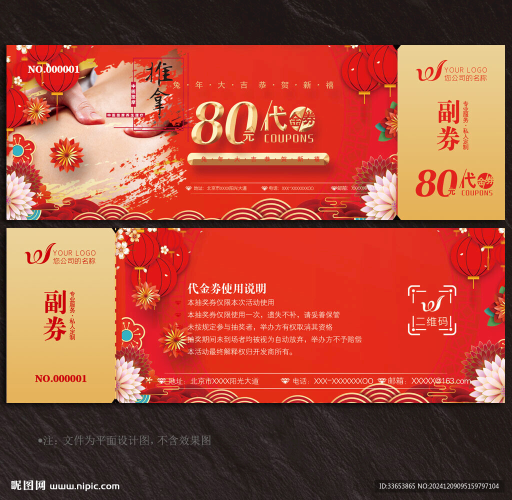 按摩代金券