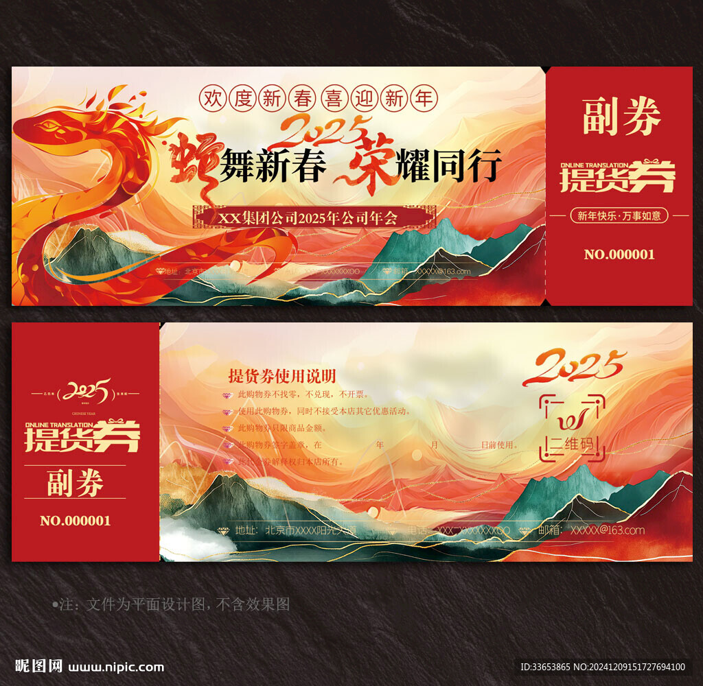 2025蛇年提貨券