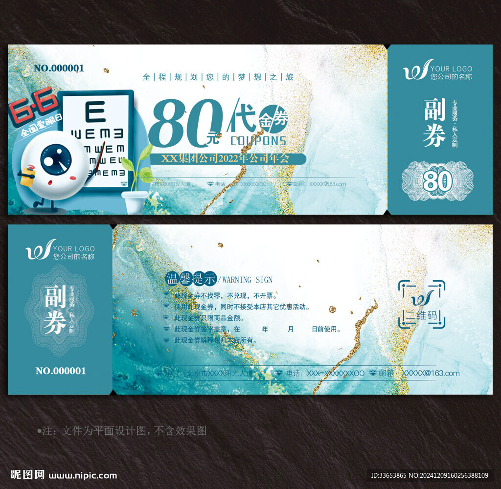 眼鏡店代金券