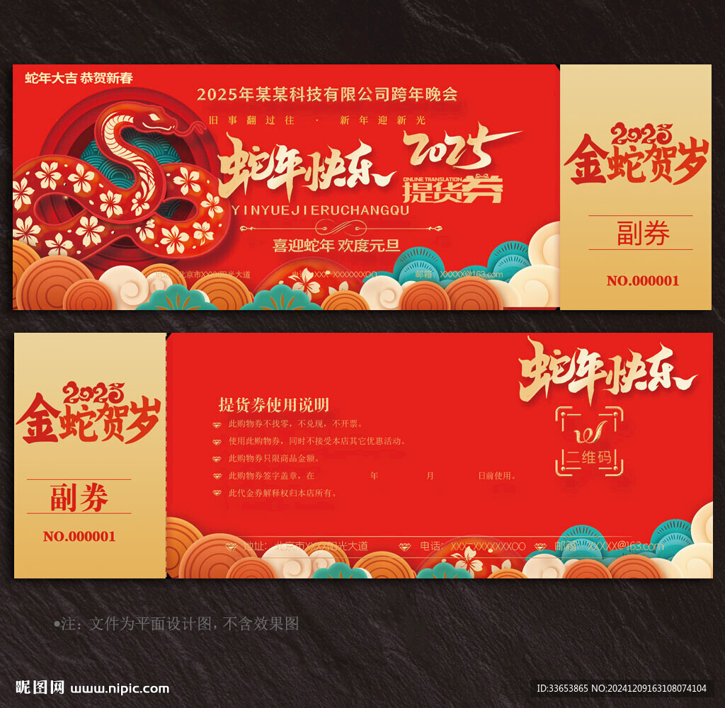 2025蛇年提貨券