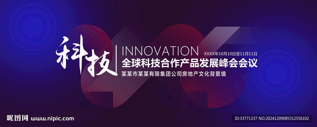 2025科技峰會會議