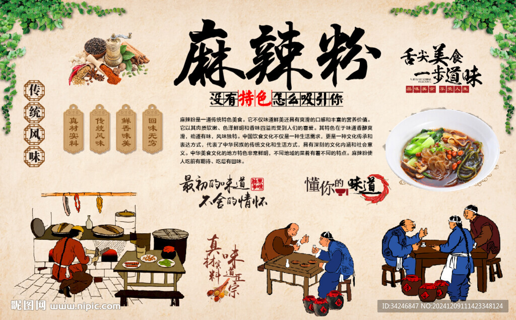 麻辣粉