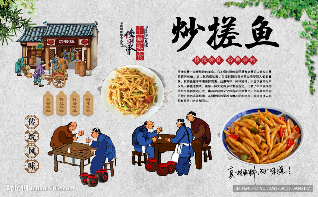 炒搓魚