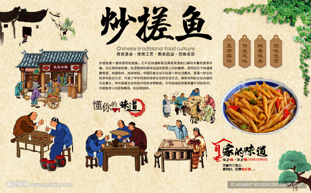 炒搓魚
