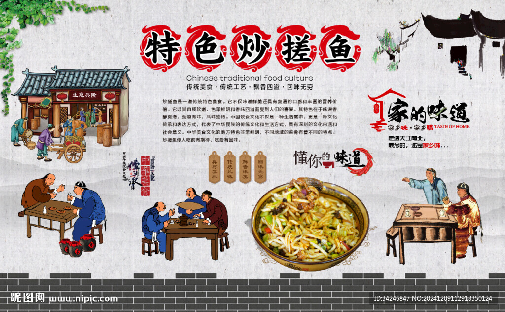 炒搓魚(yú)