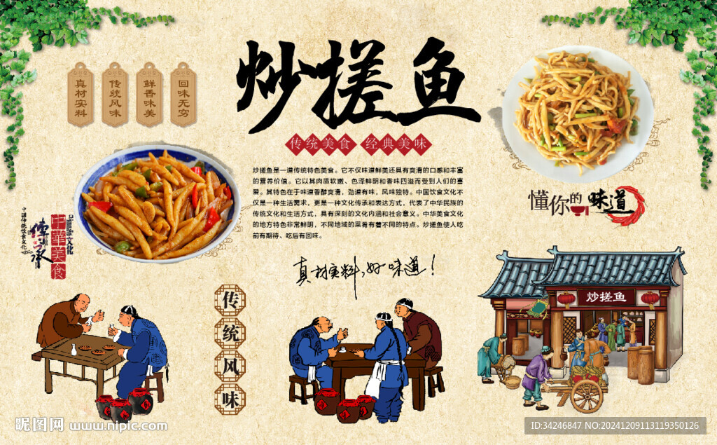 炒搓魚