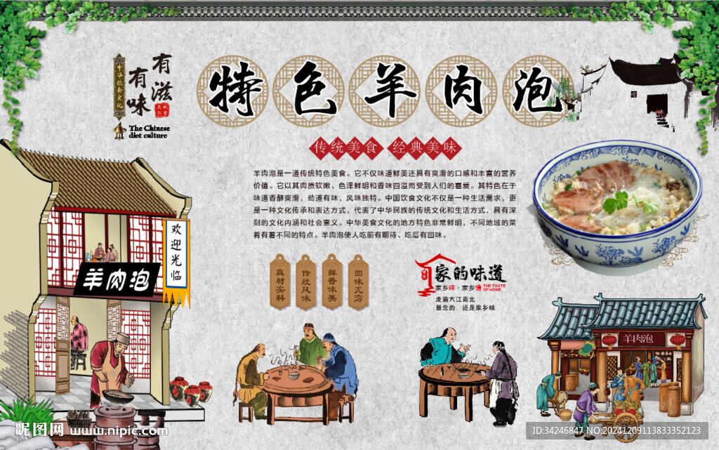 羊肉泡 羊肉泡饃