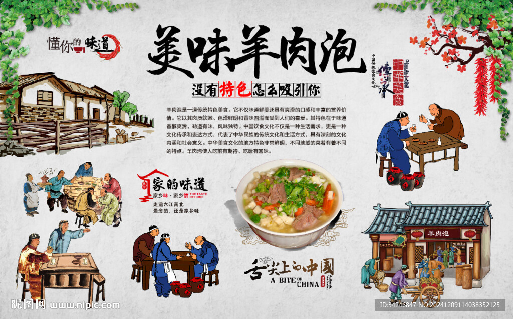 羊肉泡 羊肉泡饃