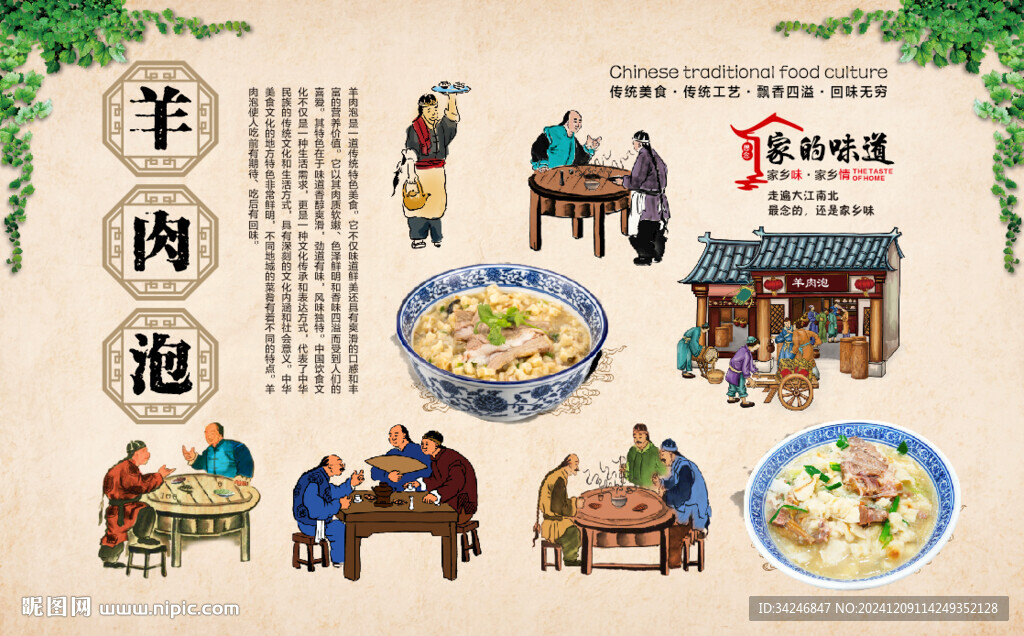 羊肉泡 羊肉泡饃