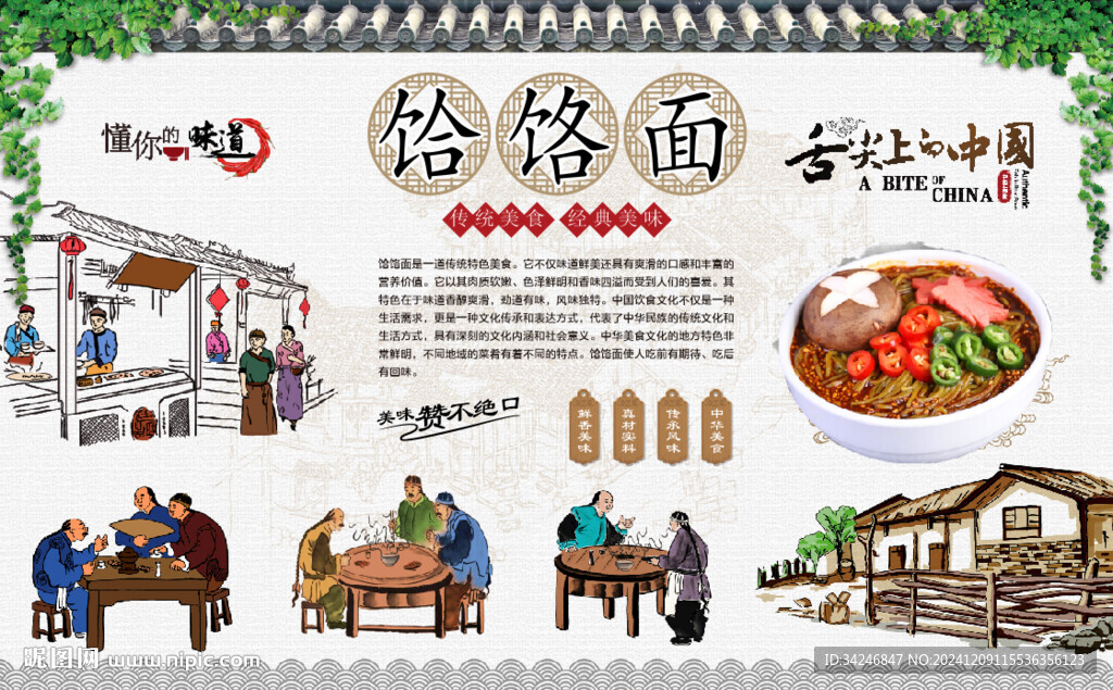 饸饹面