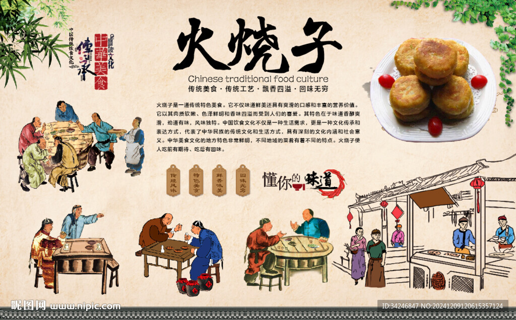 火燒子