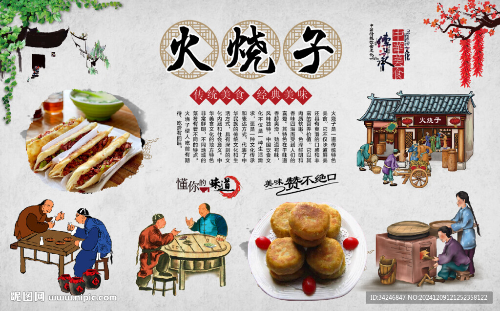 火燒子