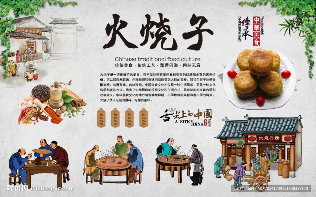 火燒子