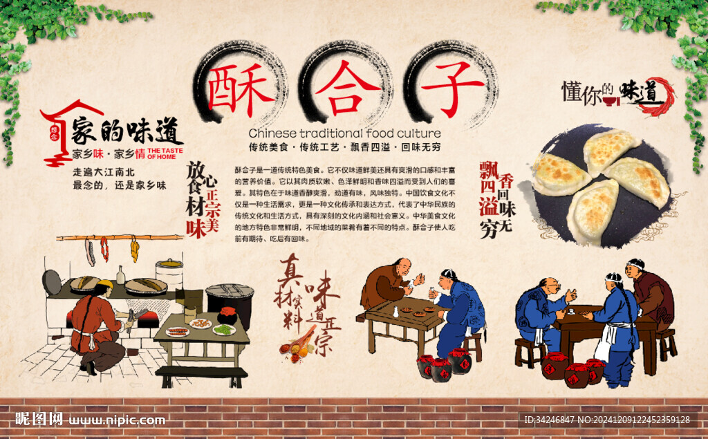酥合子