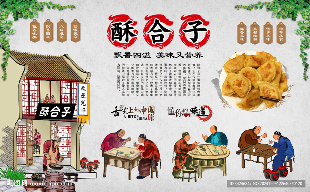 酥合子
