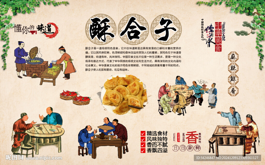 酥合子
