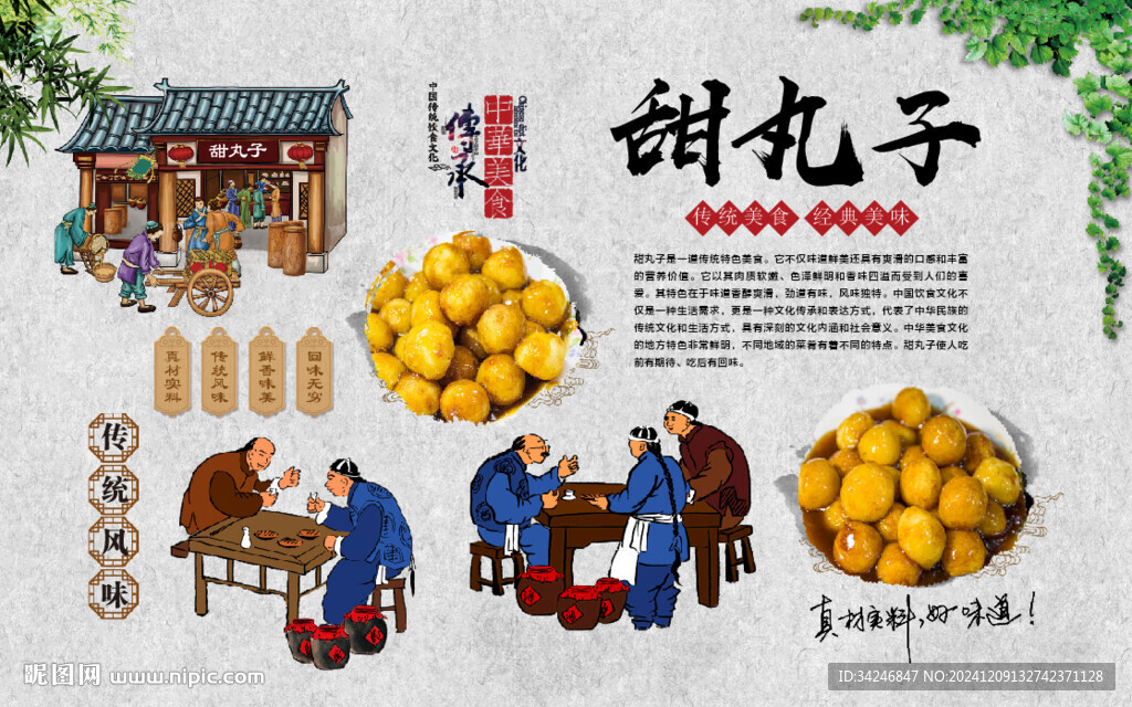 甜丸子