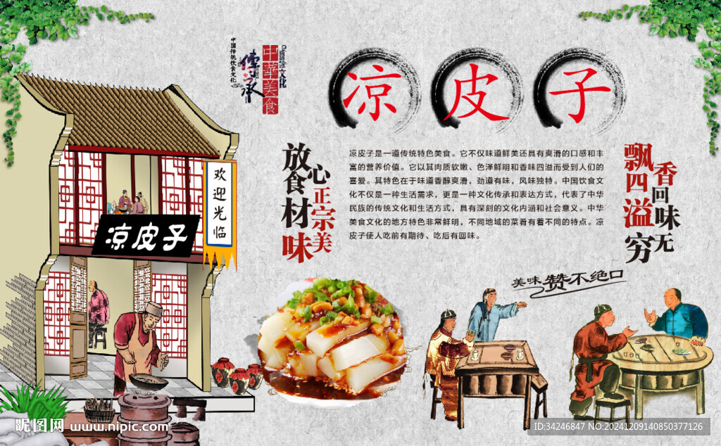 涼皮子