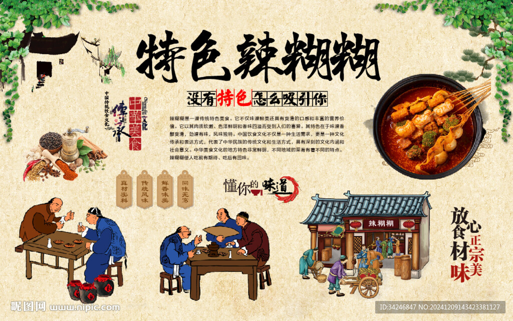 辣糊糊
