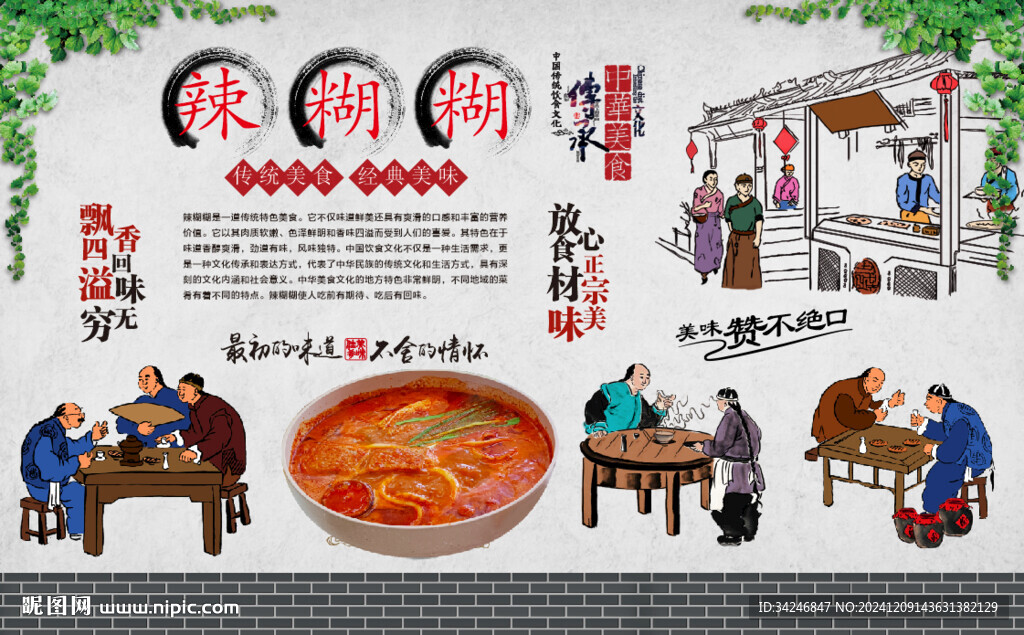 辣糊糊
