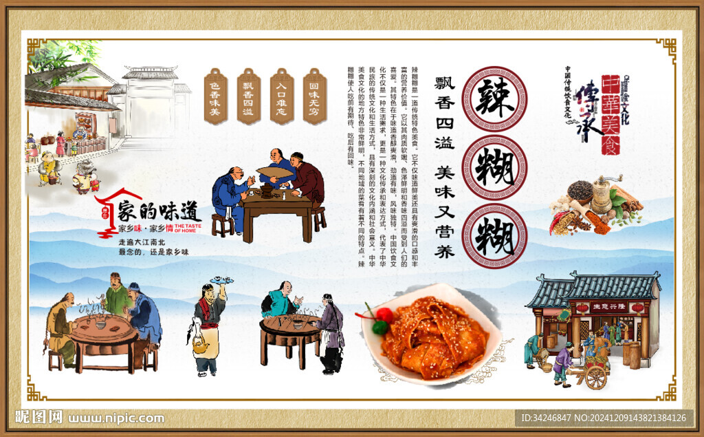辣糊糊