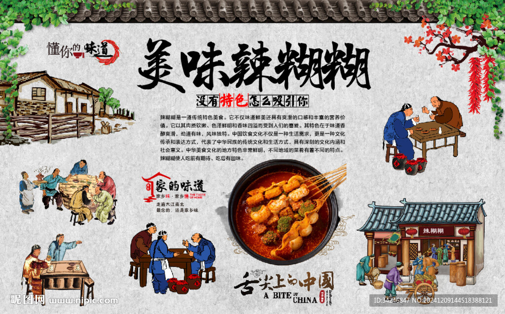 辣糊糊