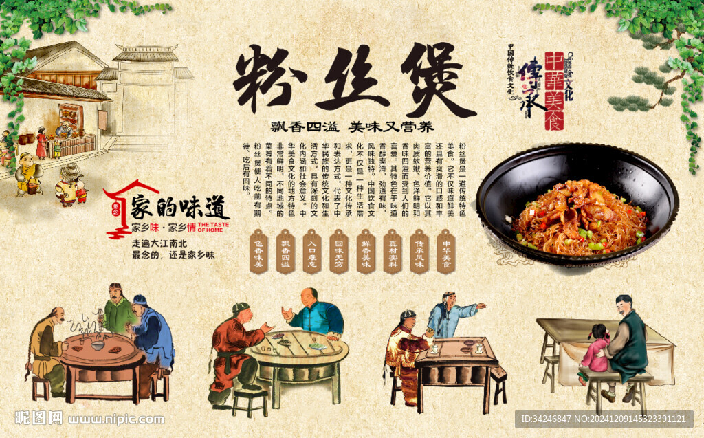 粉絲煲
