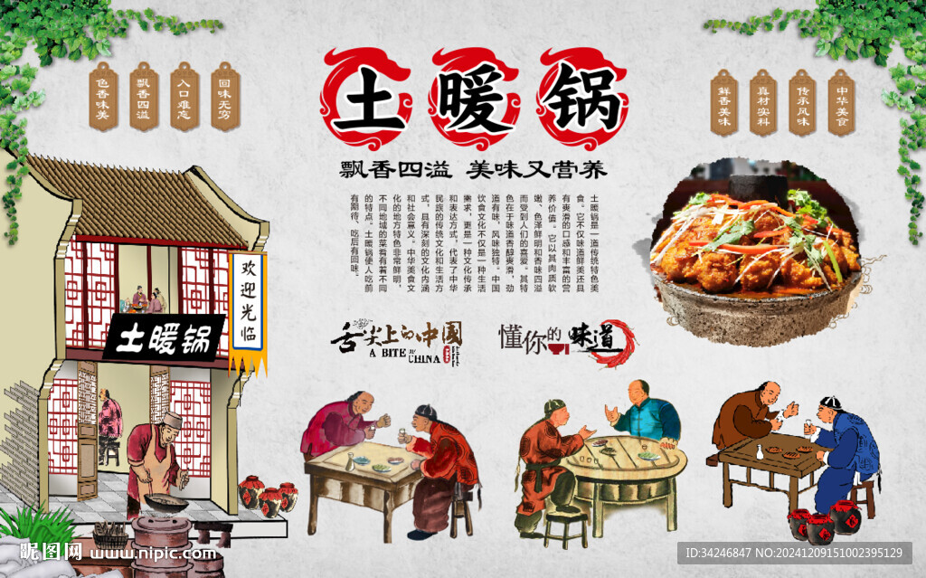 土暖鍋