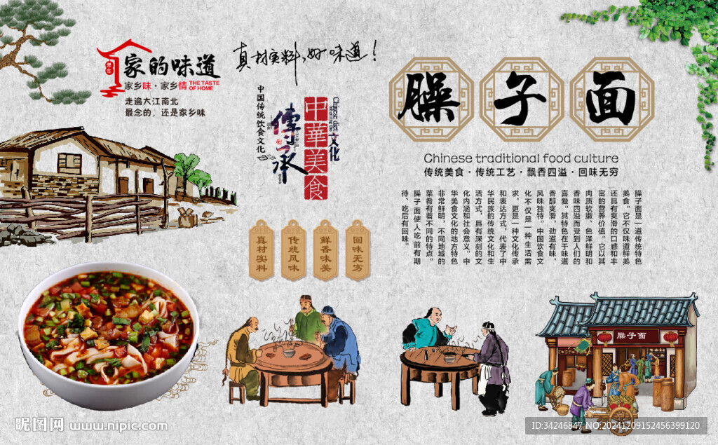 臊子面