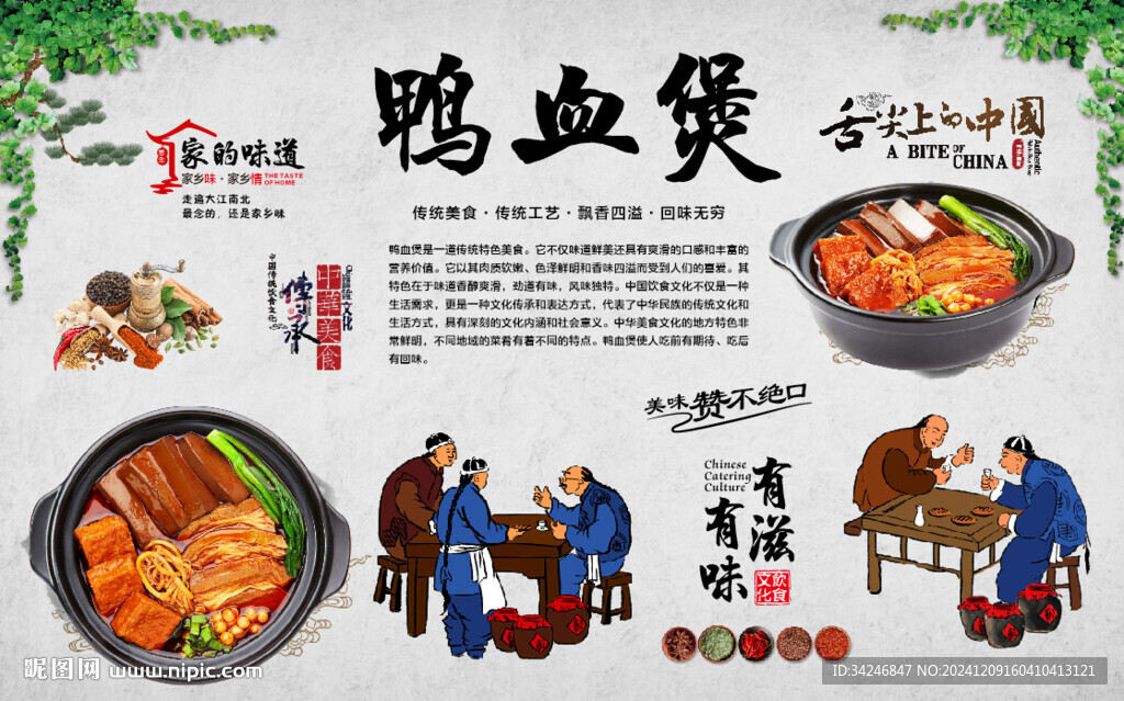 鴨血煲