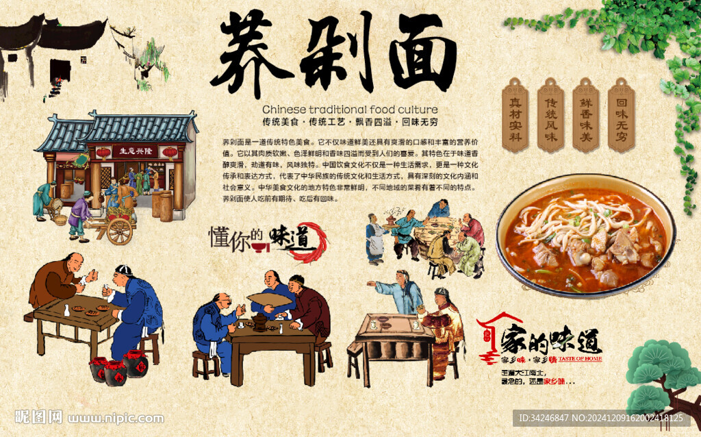 剁蕎面