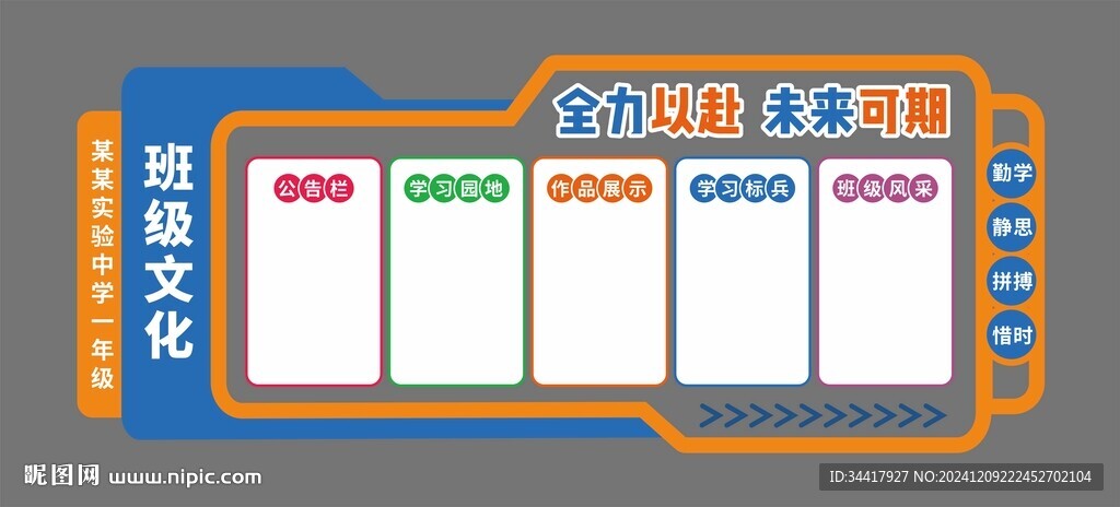 教室文化墻班級榮譽班級風采文化