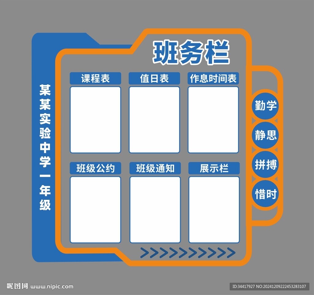 班務欄圖片