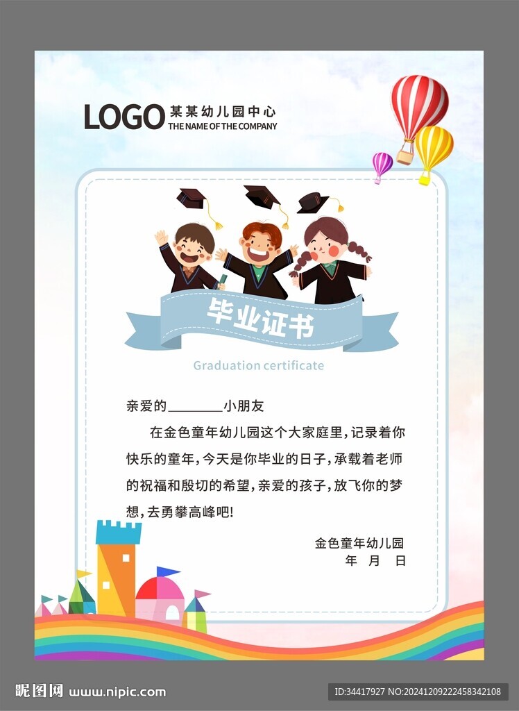 幼兒畢業(yè)證書圖片