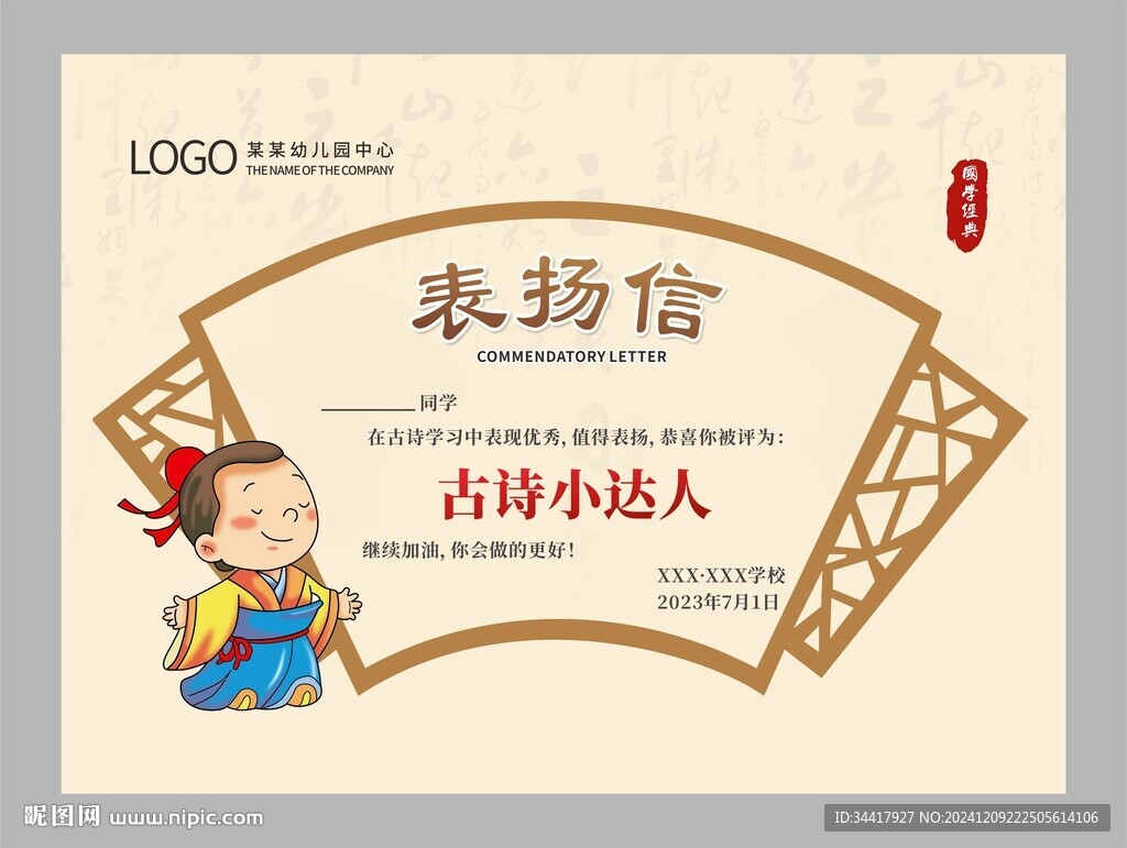 表揚信圖片