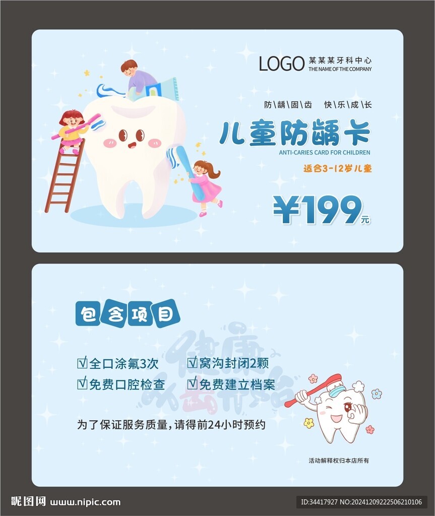 兒童防齲卡圖片